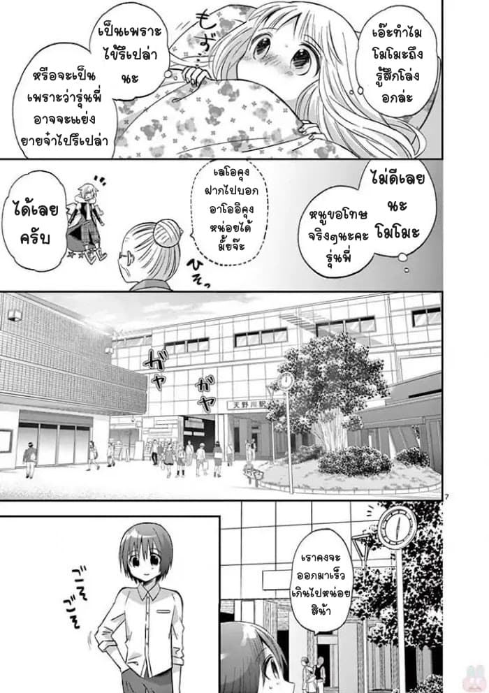 Can You Become A Magical Girl? ยายจ๋าเวทมนต์ 11-11