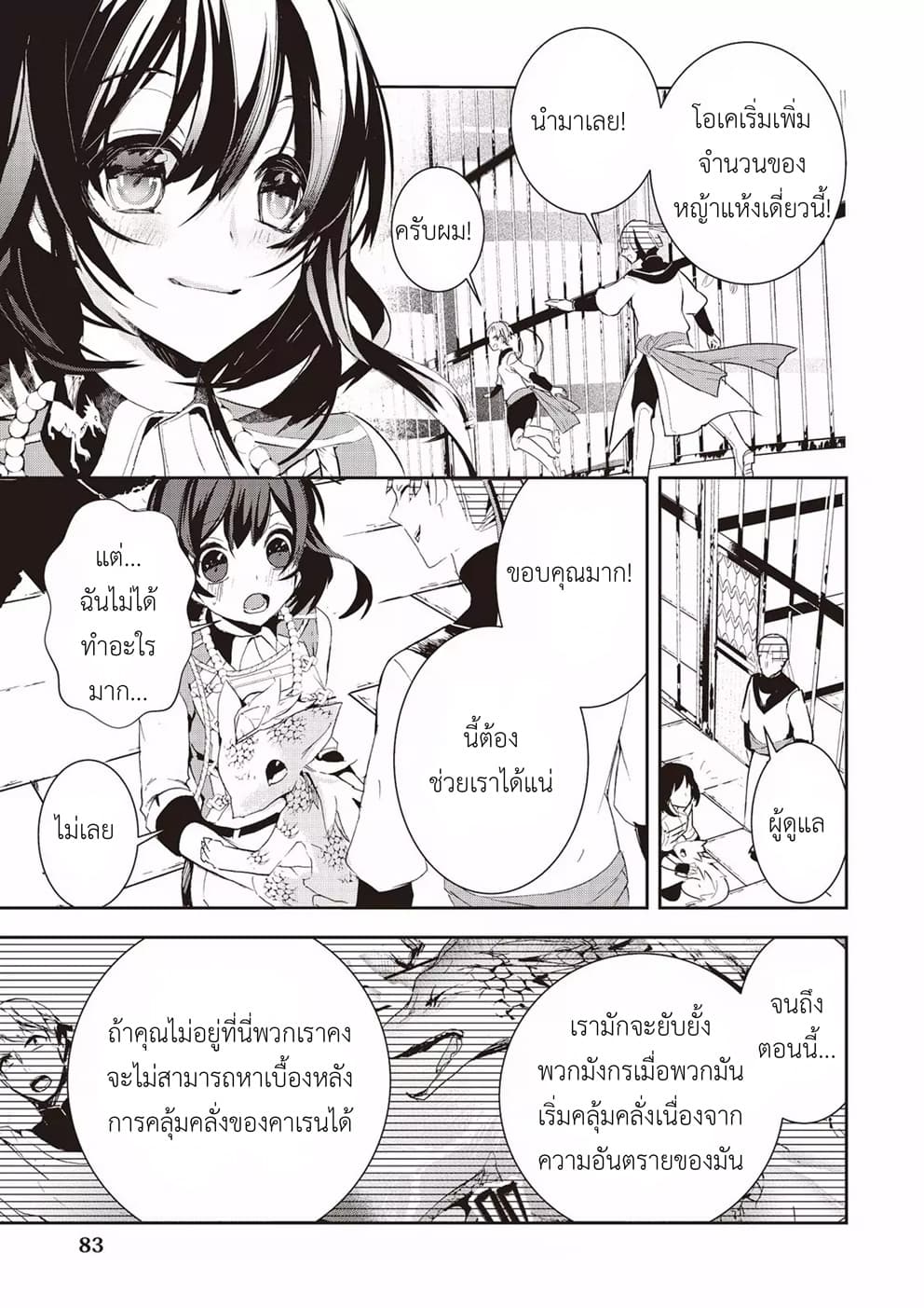Baby Dragon Sitter นั่งเลี้ยงมังกรที่ต่างโลก 4-4