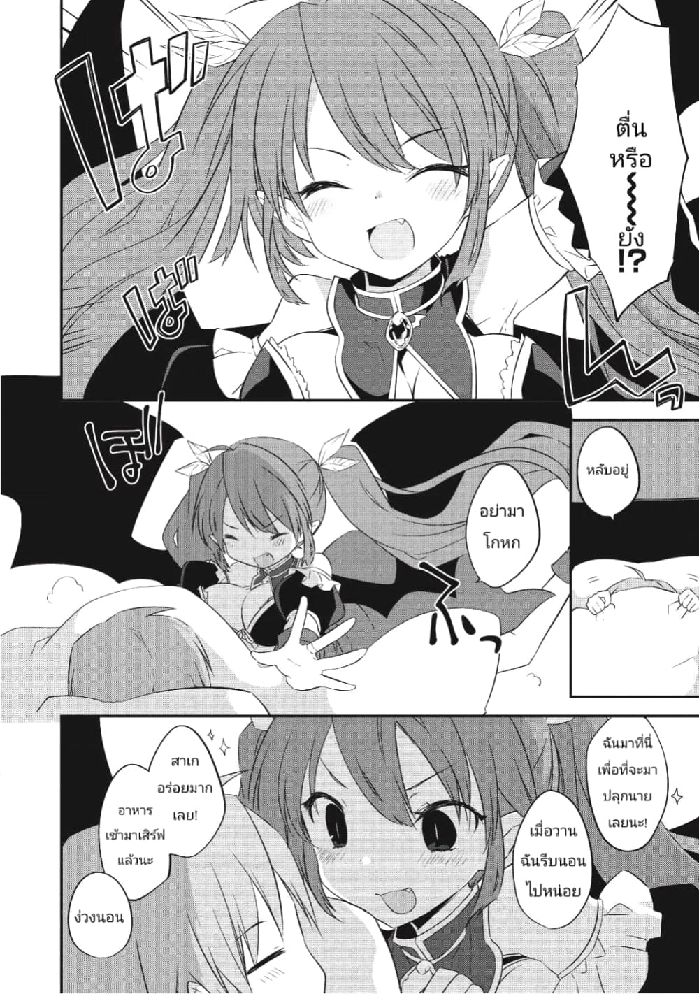 Kou 1 Desu ga Isekai de Joushu Hajimemashita 24-24