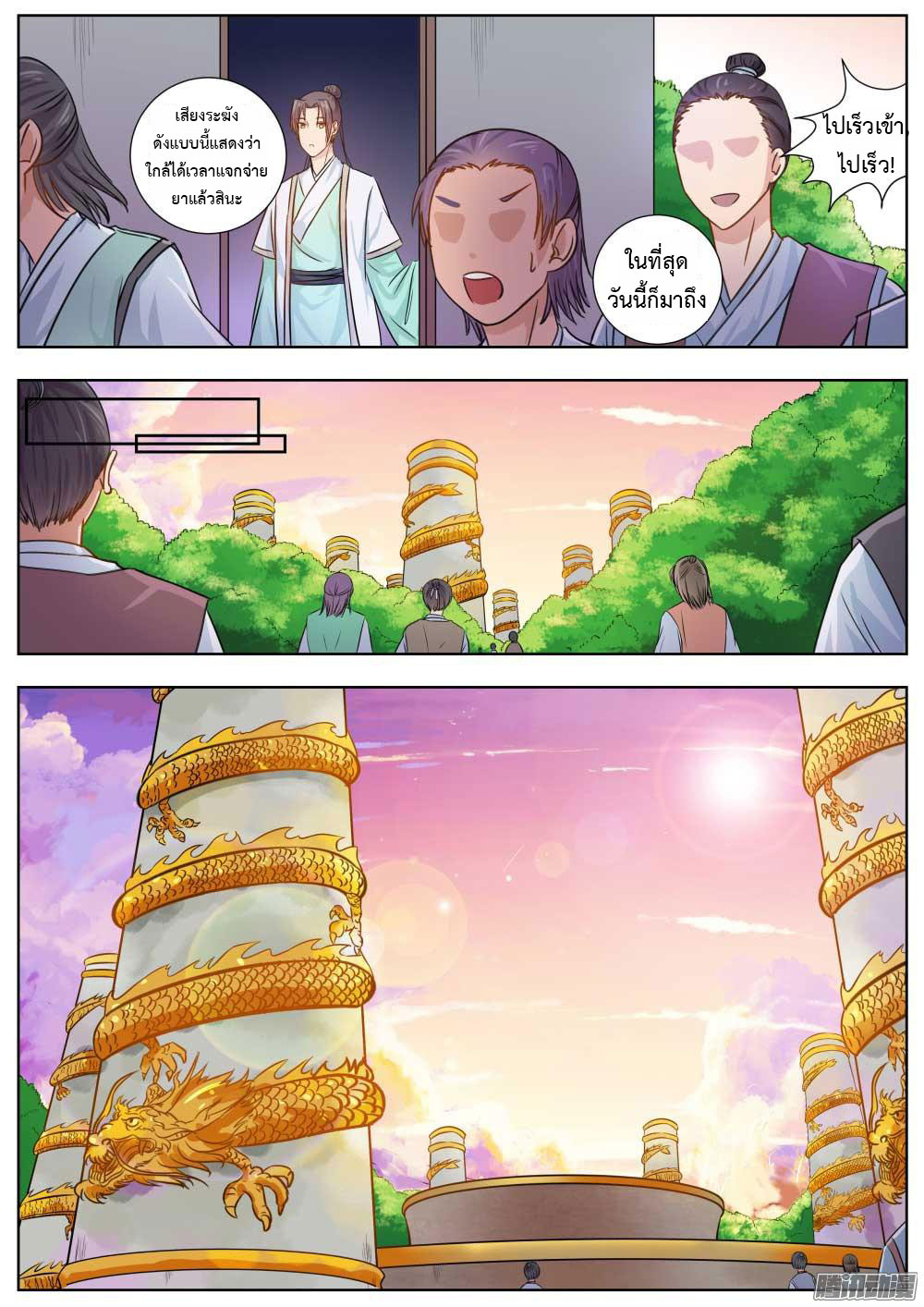 I Shall Seal the Heavens ผนึกสวรรค์ สยบมาร สะท้านเทพ! 4-4