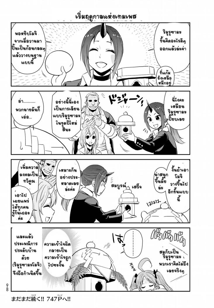TenSura Nikki Tensei Shitara Slime Datta Ken 13-13