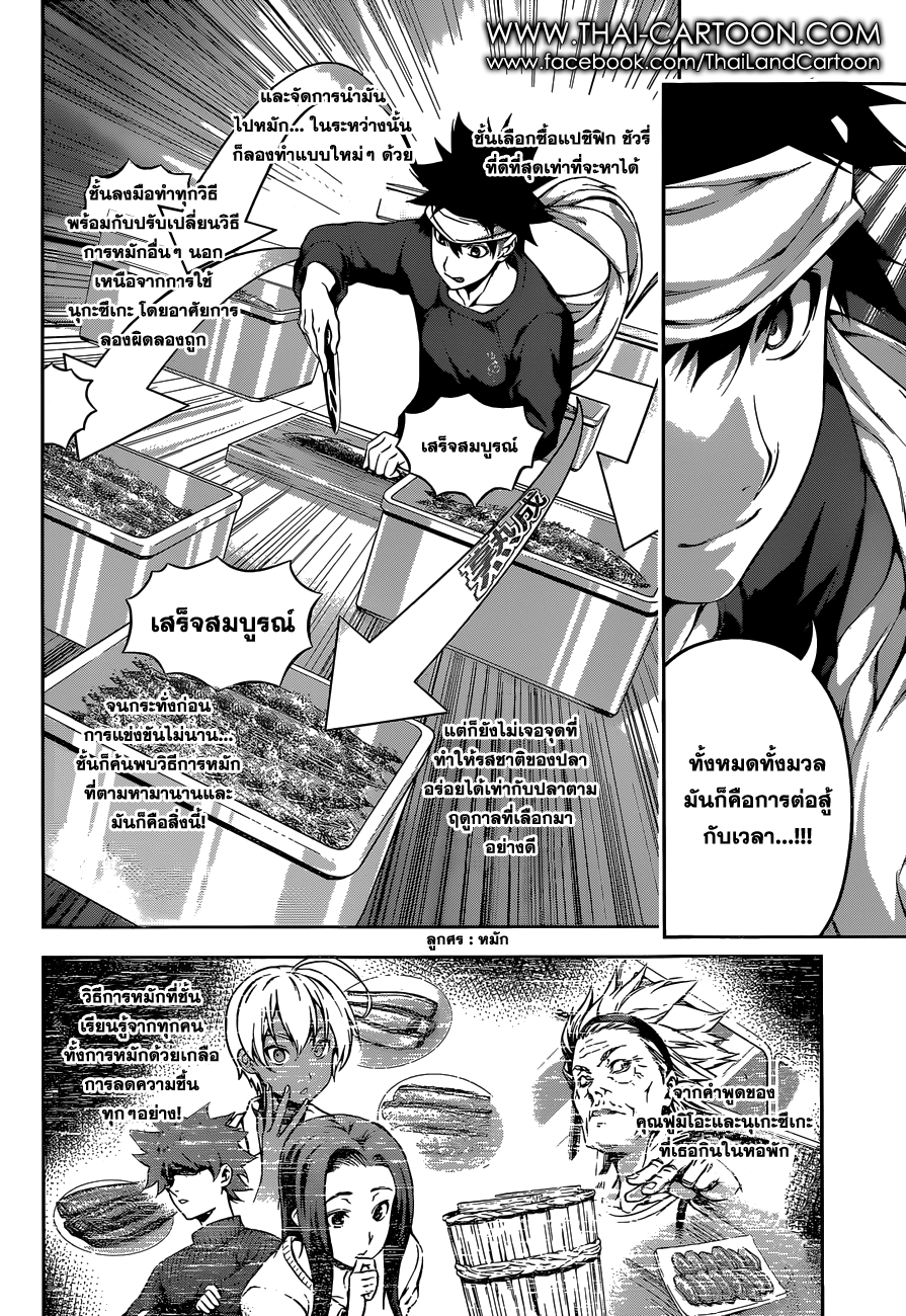 Shokugeki no Soma 101-ดาบที่อบคืนตัวอย่างดี