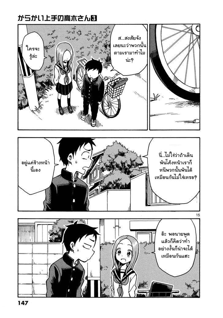 Karakai Jouzu no Takagi-san 26-สะกดรอย