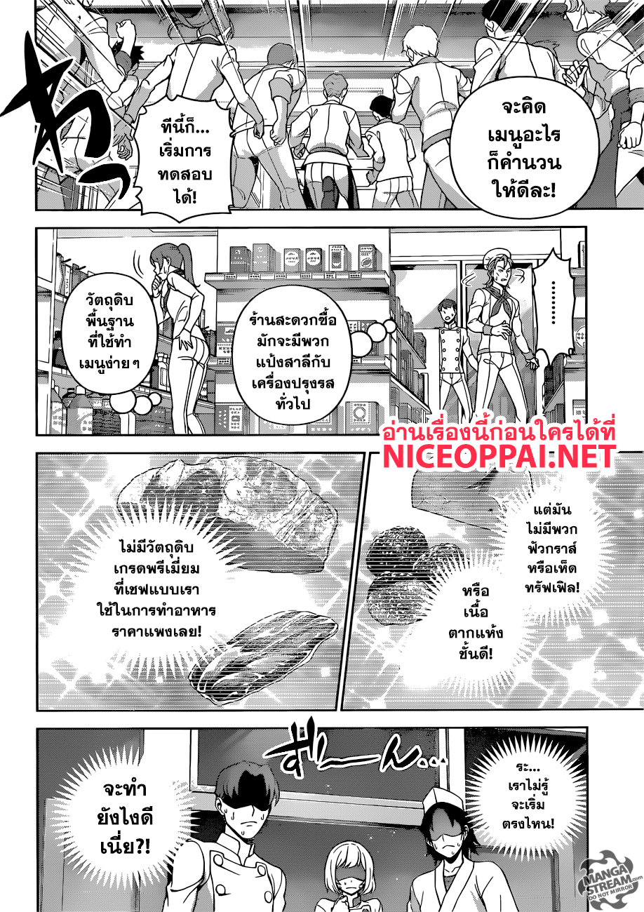 Shokugeki no Soma 286-ราคาของเชฟ