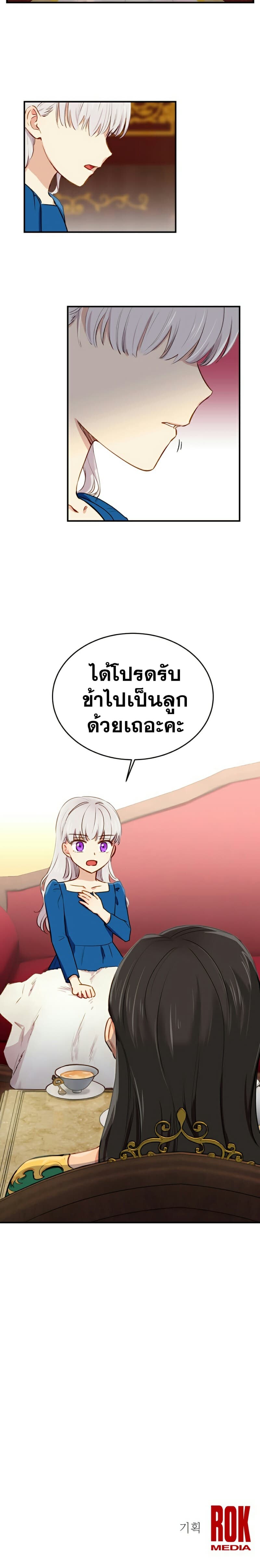 The Monster Duchess and Contract Princess 7-7