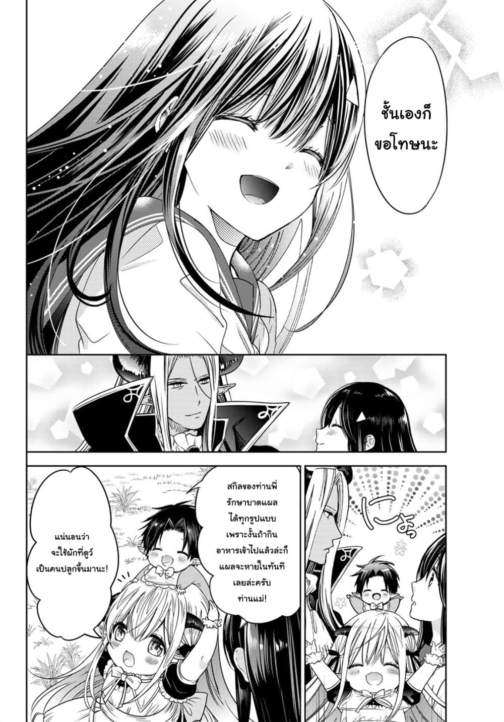 Isekai de Saikyo Mao no Kodomotachi 10 nin no Mama ni Natchaimashita 8.2-ปะป๊ากับหม่าม้าทะเลาะกันซะแล้ว (ส่วนท้าย)