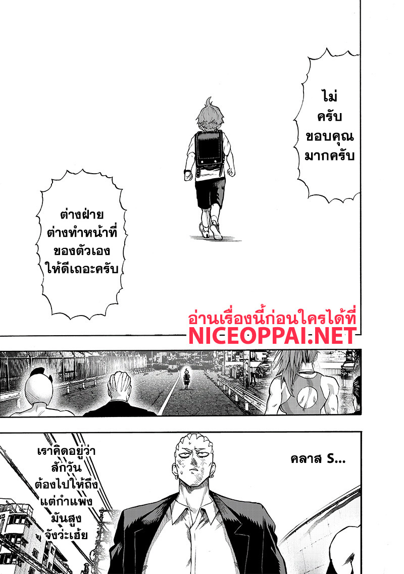 One Punch Man 111-ตัวโหดมาสมทบ