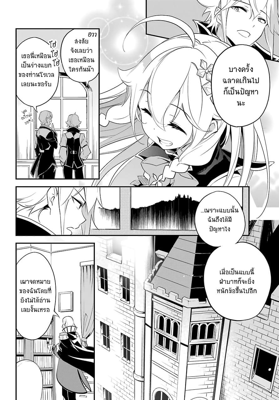 Chichi wa Eiyuu, Haha wa Seirei, Musume no Watashi wa Tenseisha 10-10