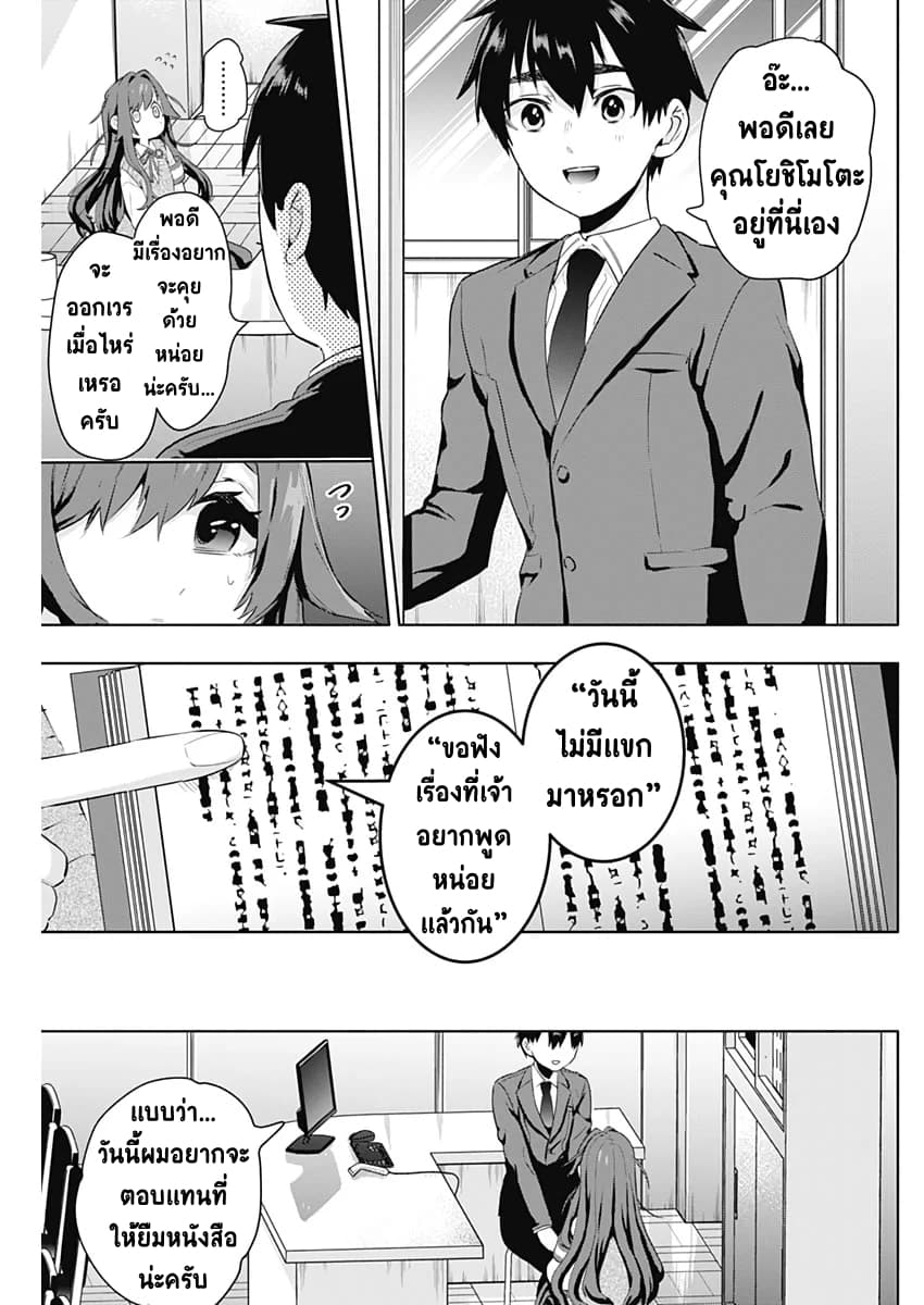 The 100 Girlfriends Who Really, Really, Really, Really, Really Love You 3-คุณโยชิโมโตะ