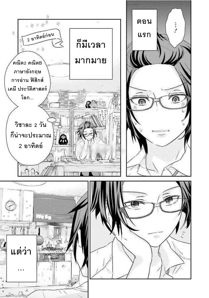 Kimi ga Shinanai Hi no Gohan มื้ออาหารนั้น ในวันที่เธอยังอยู่ 2-2