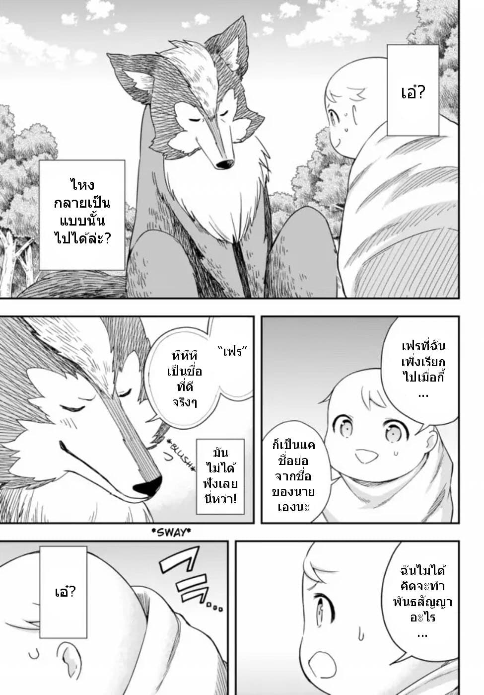 Jitsu wa Ore, Saikyou deshita? ที่จริงแล้วผมสุดยอดไปเลยนะ? 2.1-ช่วยทารกออกจากวิกฤติ (1)