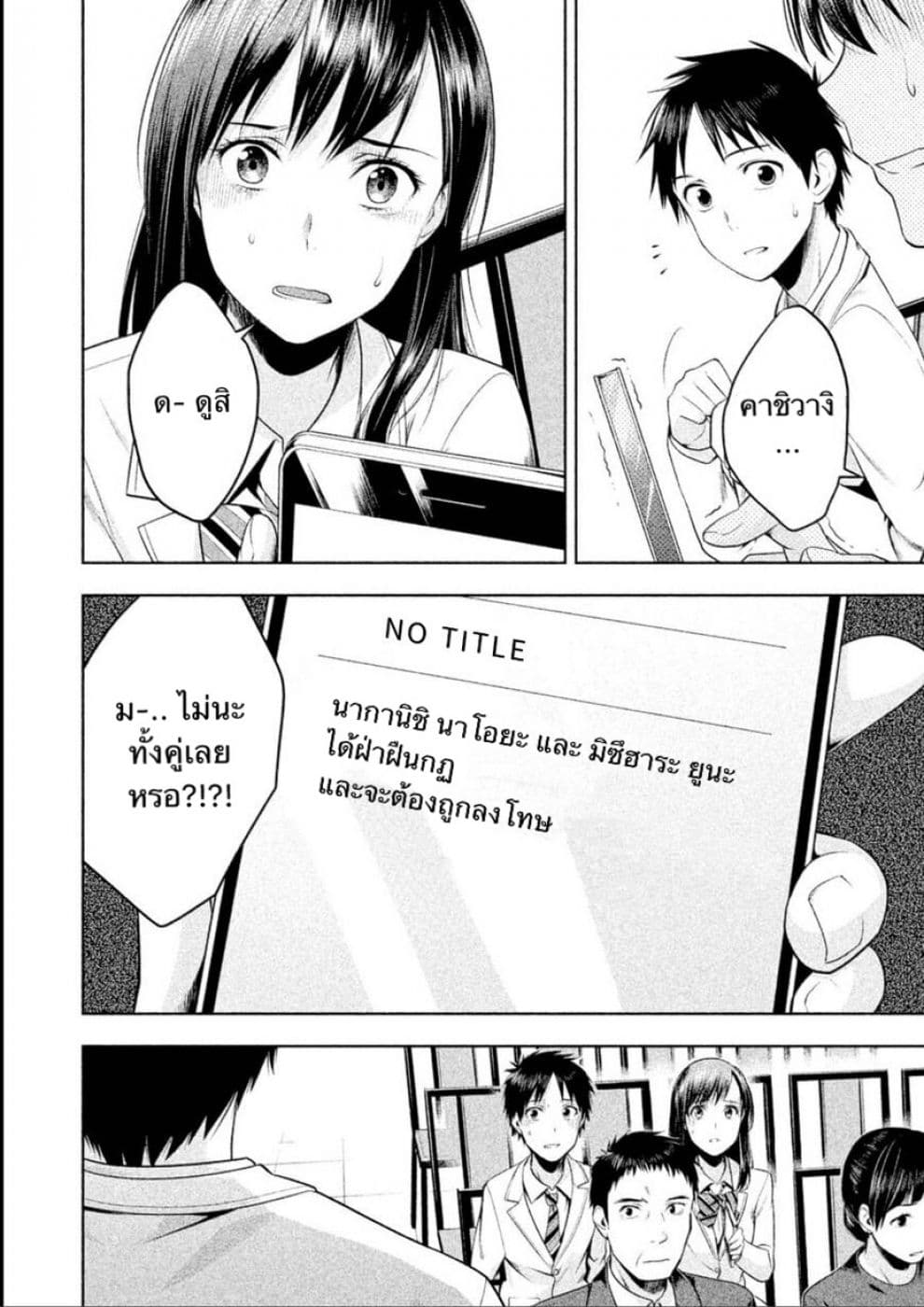 Rule - Annihilation Classroom - 8-8