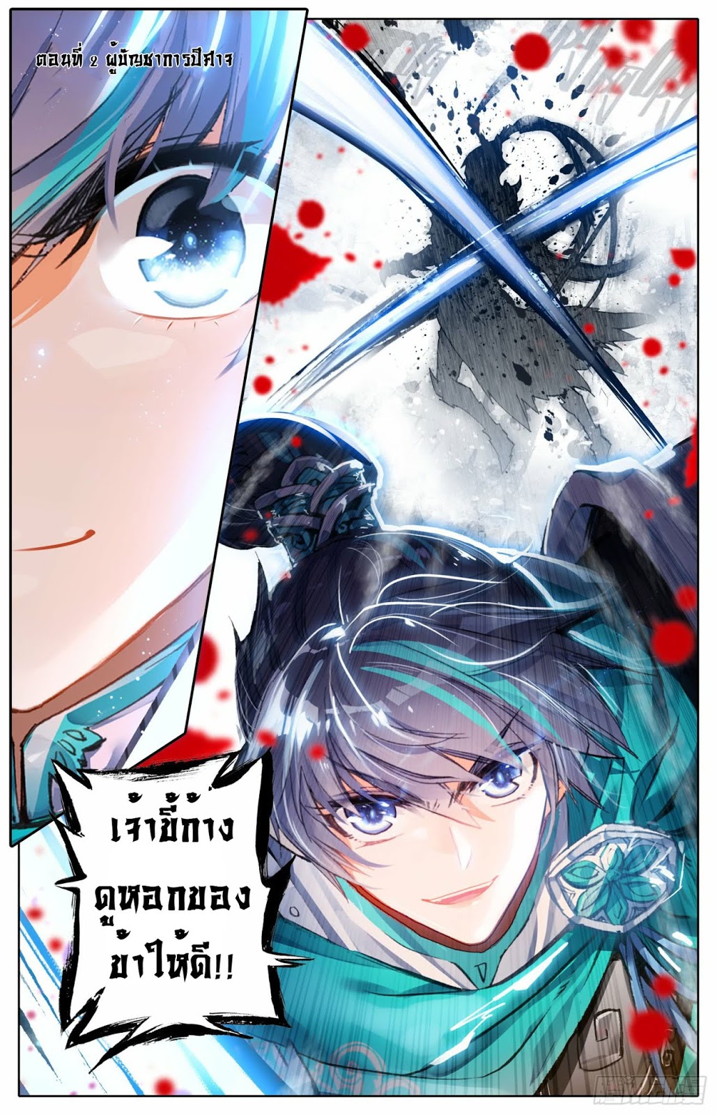 Legend of the Tyrant Empress 2-2