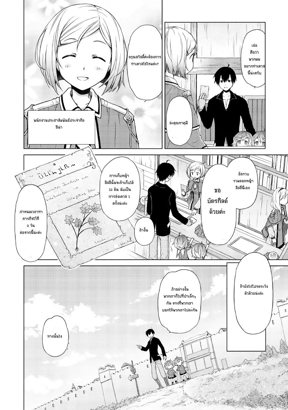 Isekai Yururi Kikou 3-ปัญหา