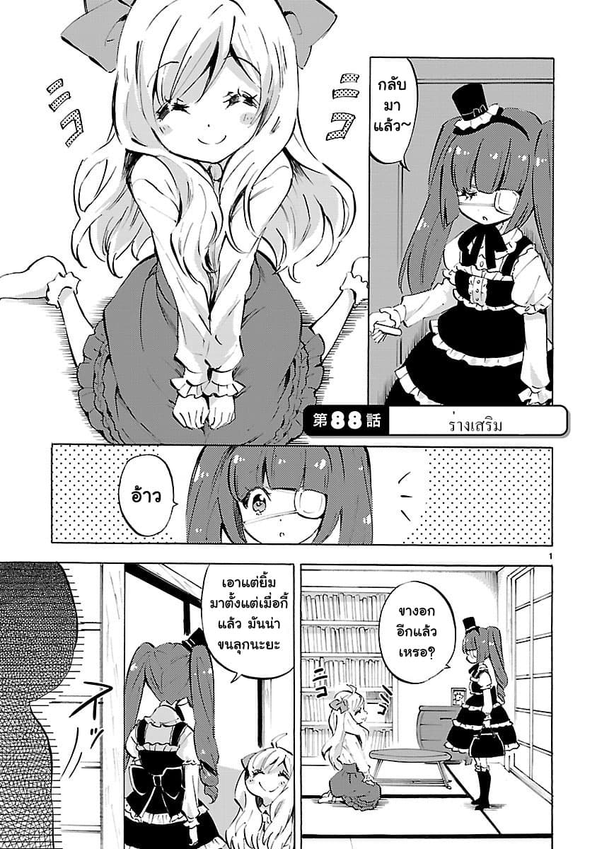 Jashin-chan Dropkick 88-ร่างเสริม