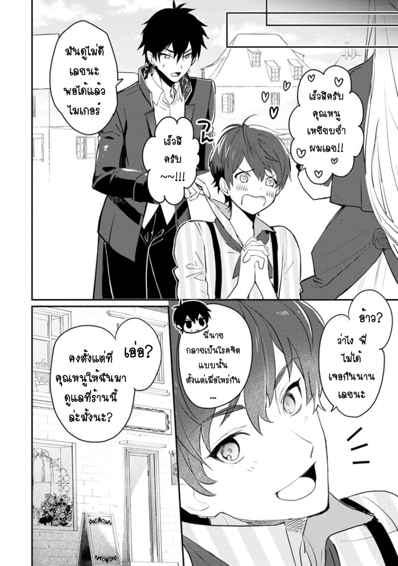 Mochiron, Isharyouseikyuu itashimasu! จะขอเรียกค่าทำขวัญให้ได้เลยค่ะ!!! 4-4