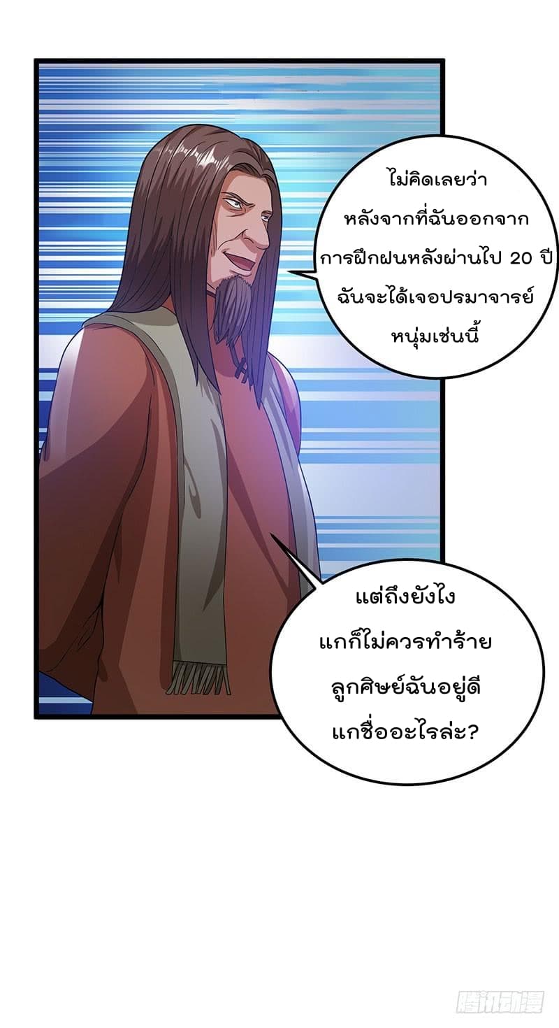 Immortal King of City ราชาอมตะแห่งนคร 21-21