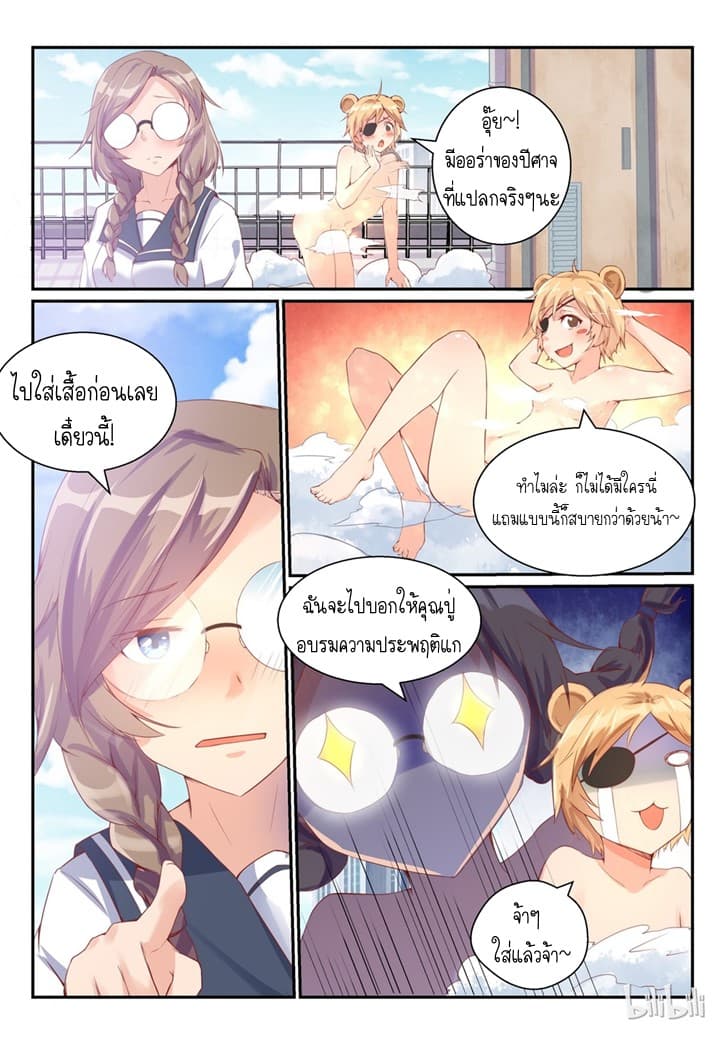 My Wife Is A Fox Spirit แฟนผมเป็นปีศาจจิ้งจอกสาว 7-7