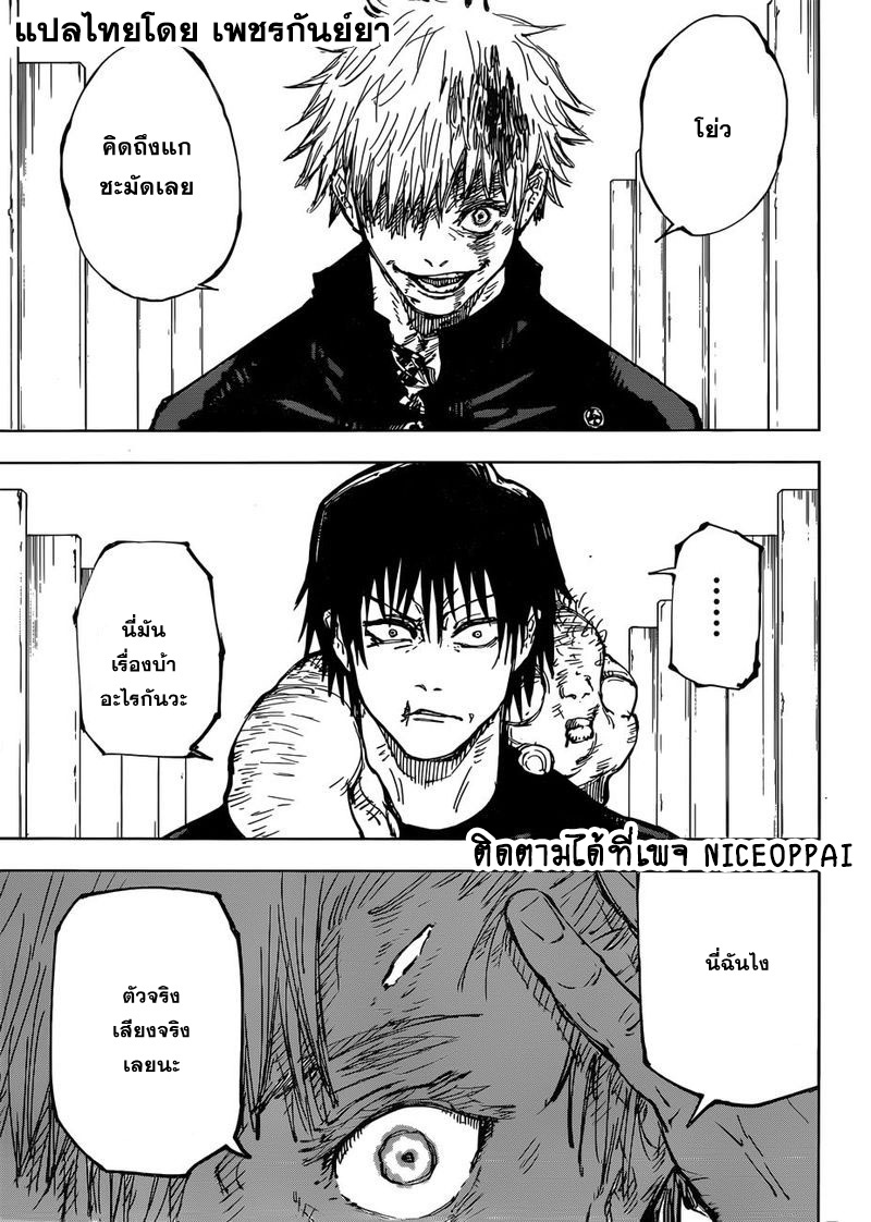 Jujutsu Kaisen มหาเวทย์ผนึกมาร 74-สิ่งของที่ถูกซ่อนไว้ 10