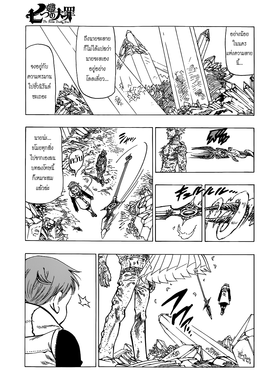 Nanatsu no Taizai 23-สักวัน, อย่างแน่นอน