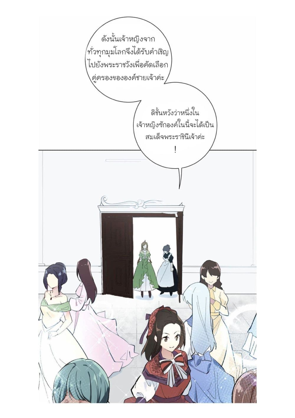 Princess Wars ศึกชิงเจ้าชาย 1-1