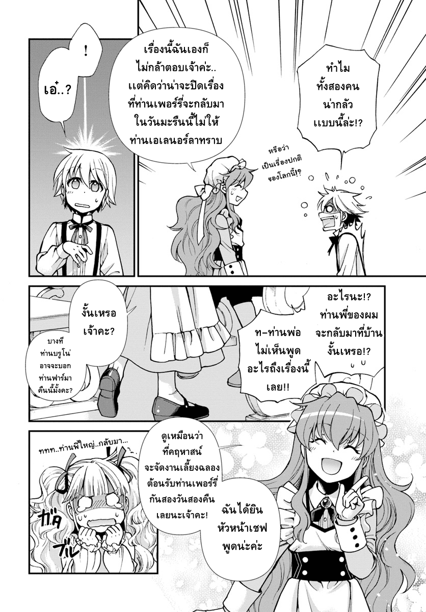 Isekai Yakkyoku เภสัชกรต่างโลก 18-เวทย์มนต์ของฟาร์มา