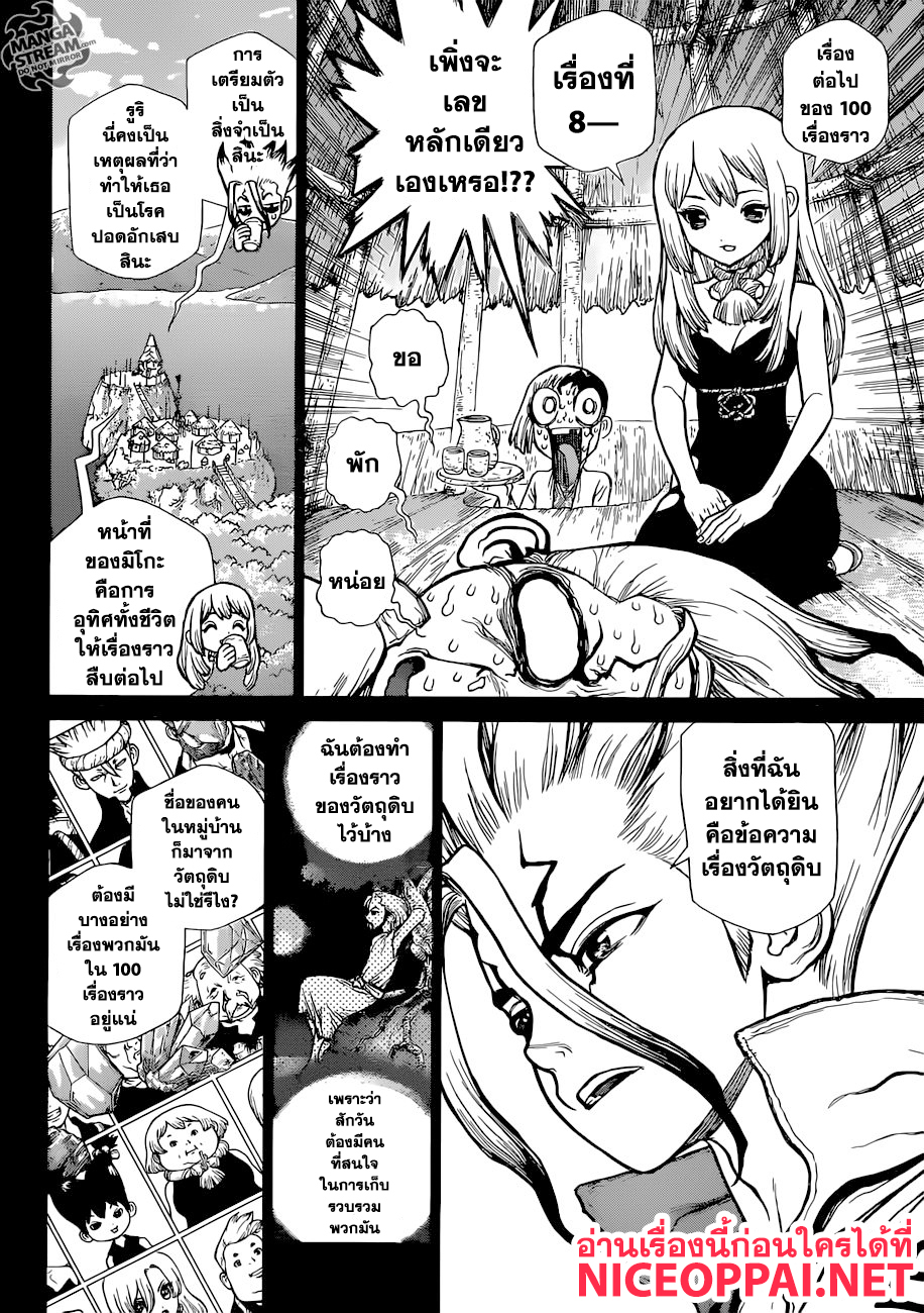 Dr.Stone 101-หีบสมบัติ