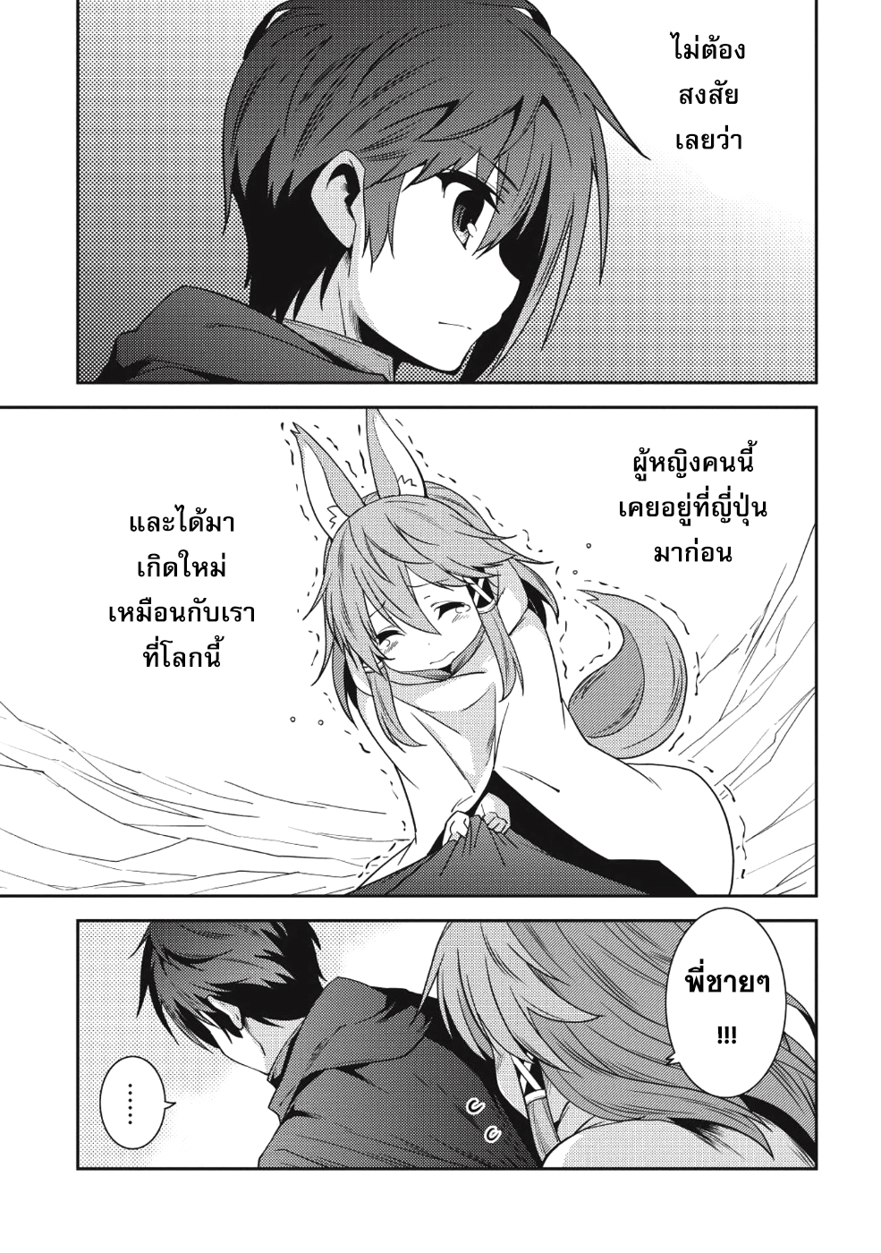 Seirei Gensouki - Konna Sekai de Deaeta Kimi ni (Minazuki Futago) 17-บรรยากาศที่ชวนคิดถึง