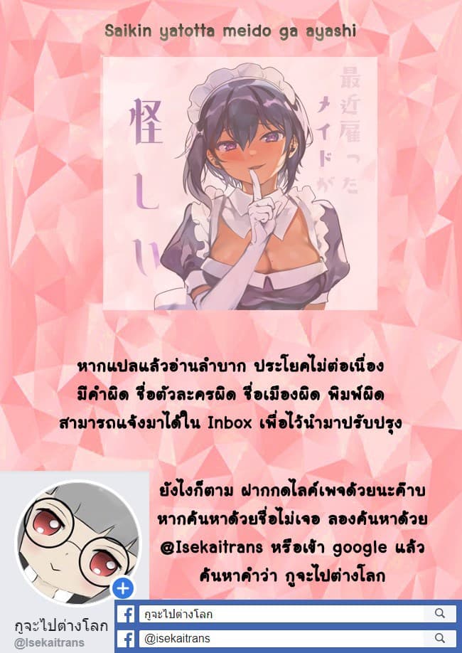 Saikin Yatotta Maid ga Ayashii 3-ส่วนผสมลับ