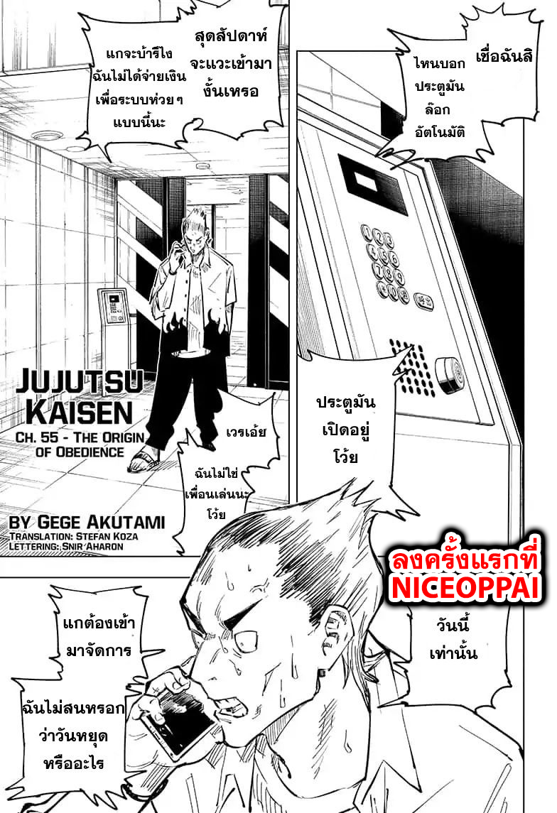 Jujutsu Kaisen มหาเวทย์ผนึกมาร 55-จุดเริ่มต้นของการเชื่อฟัง