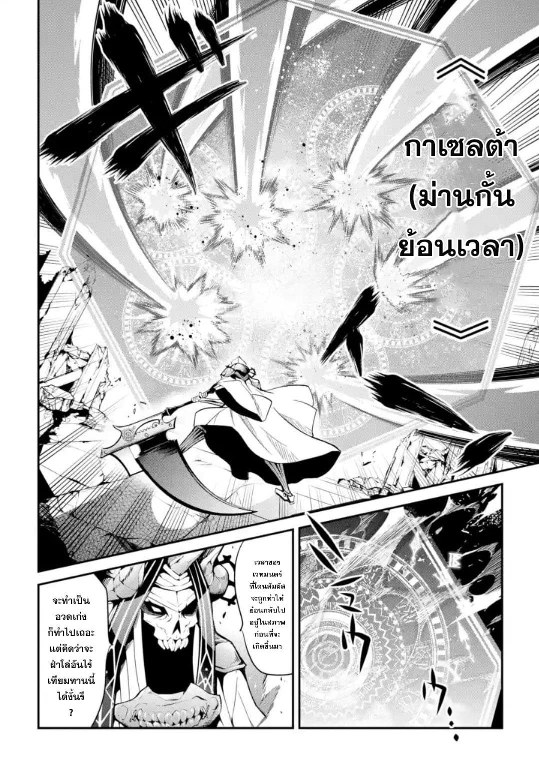 Maou Gakuin no Futekigousha จอมมารเกิดใหม่ 11-เทพผู้พิทักษ์กาลเวลา