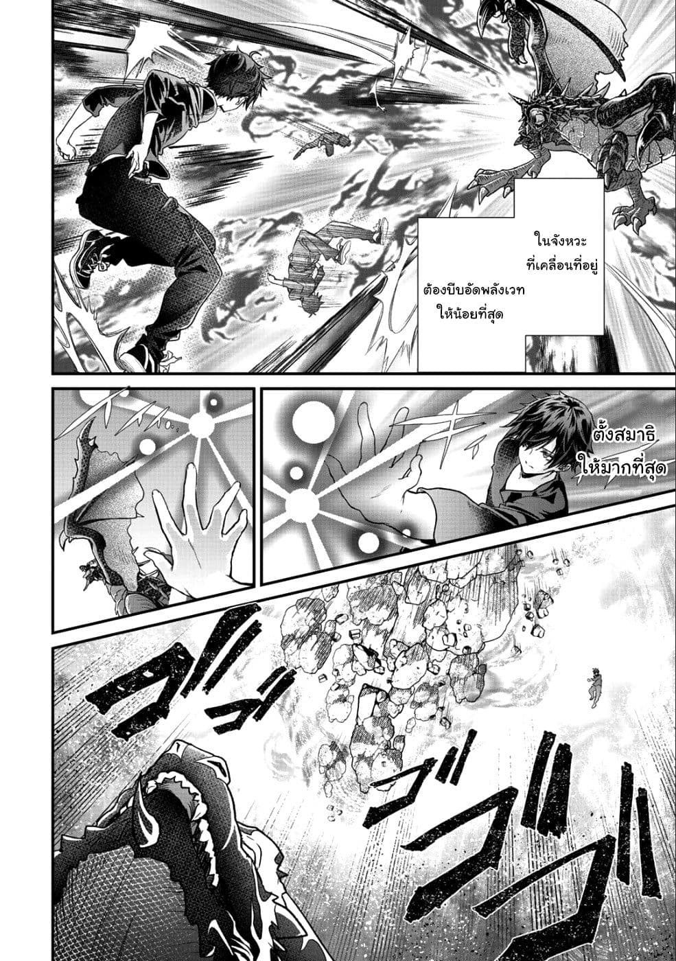 Class ga Isekai Shoukan sareta Naka Ore dake Nokotta n desu ga เพื่อนทั้งห้องถูกอัญเชิญไปต่างโลกยกเว้นผม 16-16
