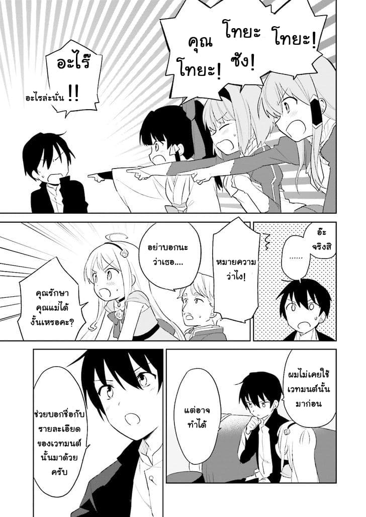 In Another World With My Smartphone ไปต่างโลกกับสมาร์ทโฟน 4-4