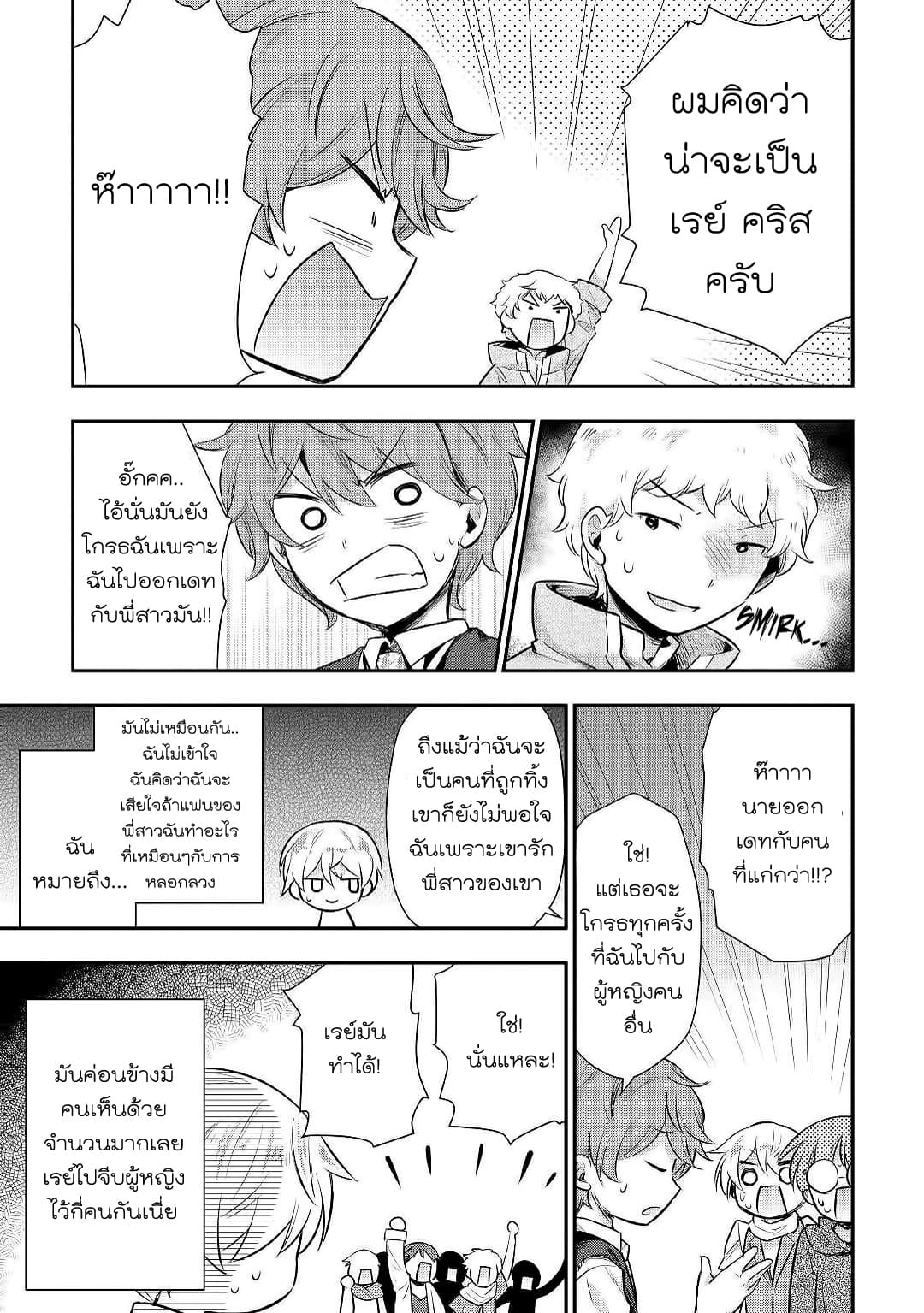Tensei Ouji wa Daraketai ได้เกิดใหม่เป็นเจ้าชายทั้งที แต่ดันอยากขี้เกียจซะงั้น!? 23-23
