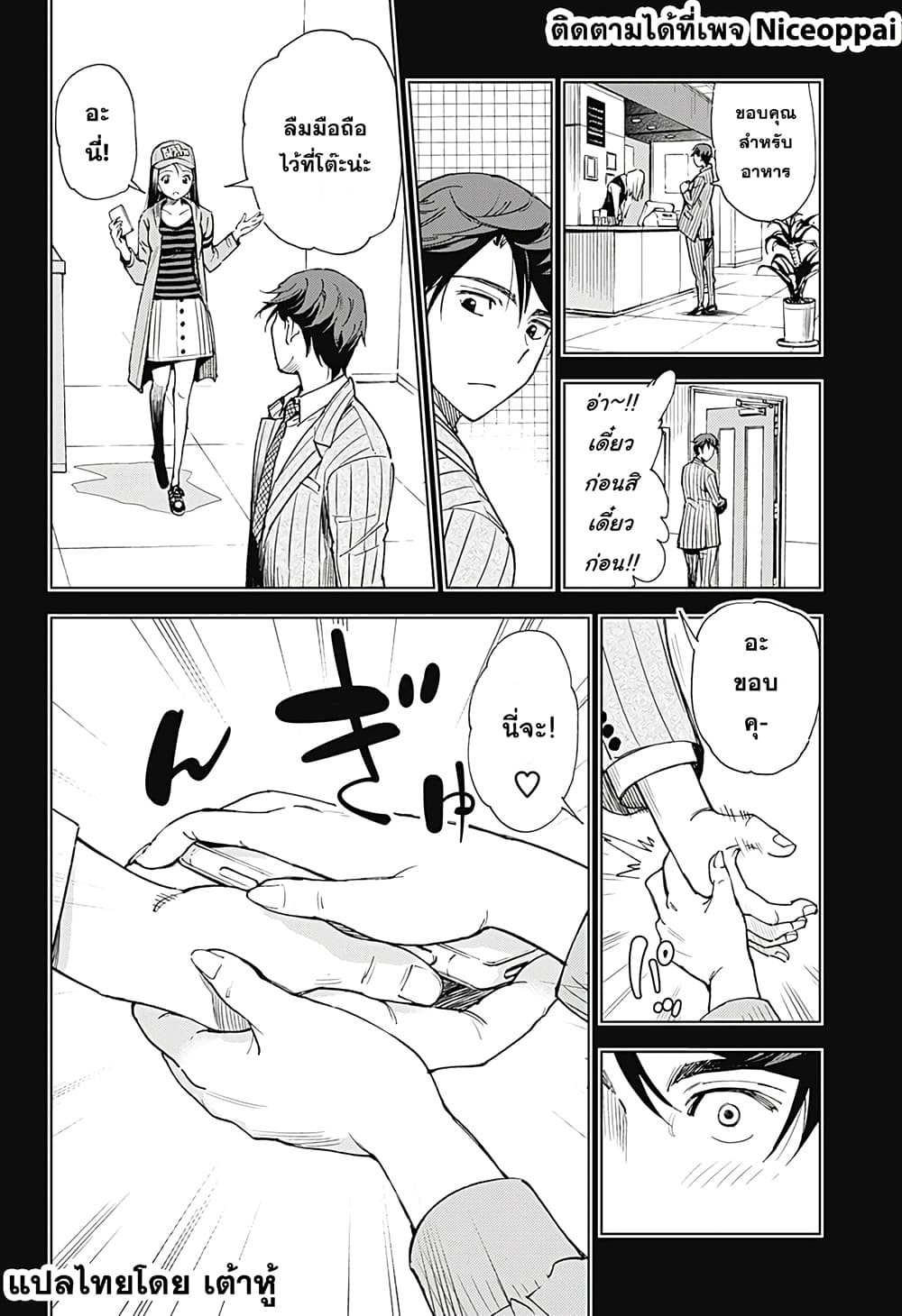 Kiruru Kill Me 1-ความมุ่งมันของผู้ชาย