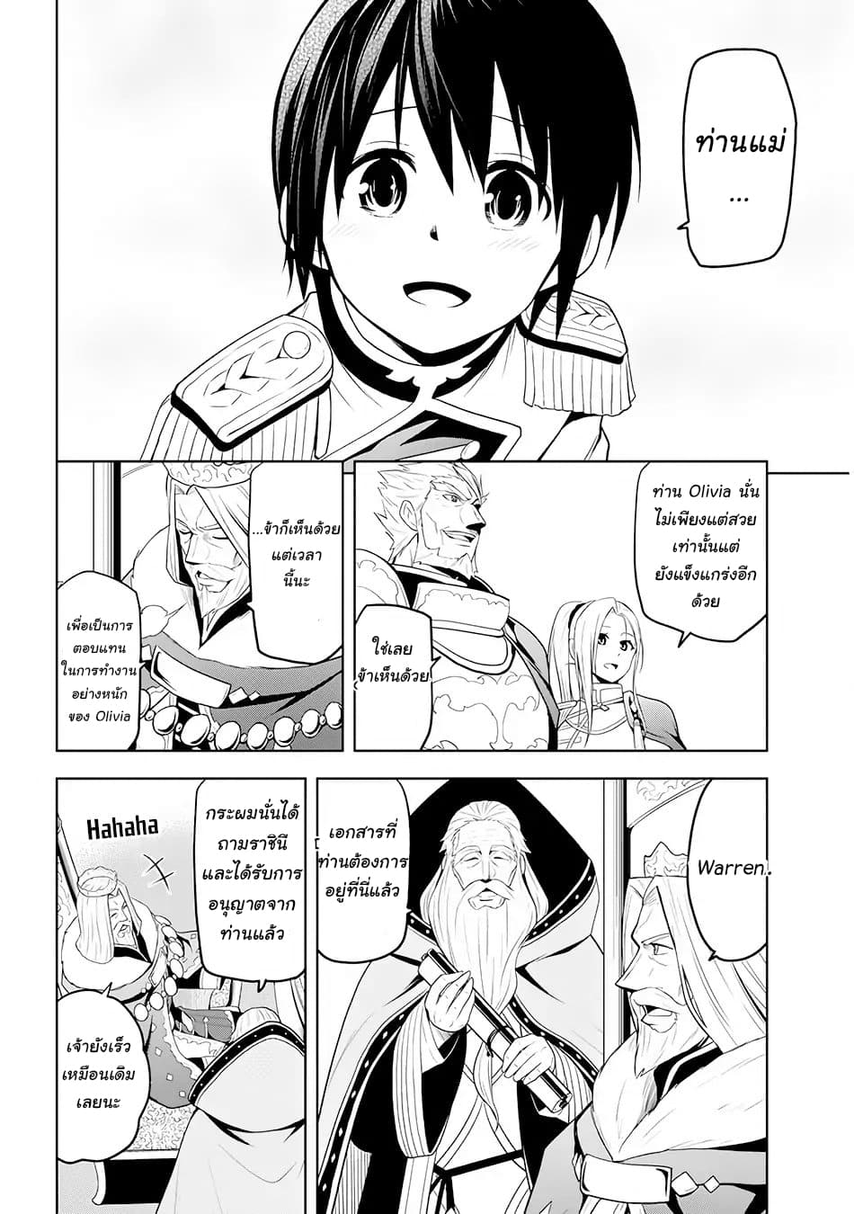 Maseki Gurume: Mamono no Chikara o Tabeta Ore wa Saikyou! 4-4
