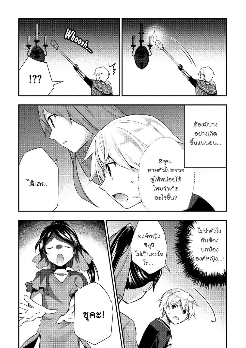 Tensei Ouji wa Daraketai ได้เกิดใหม่เป็นเจ้าชายทั้งที แต่ดันอยากขี้เกียจซะงั้น!? 16-16