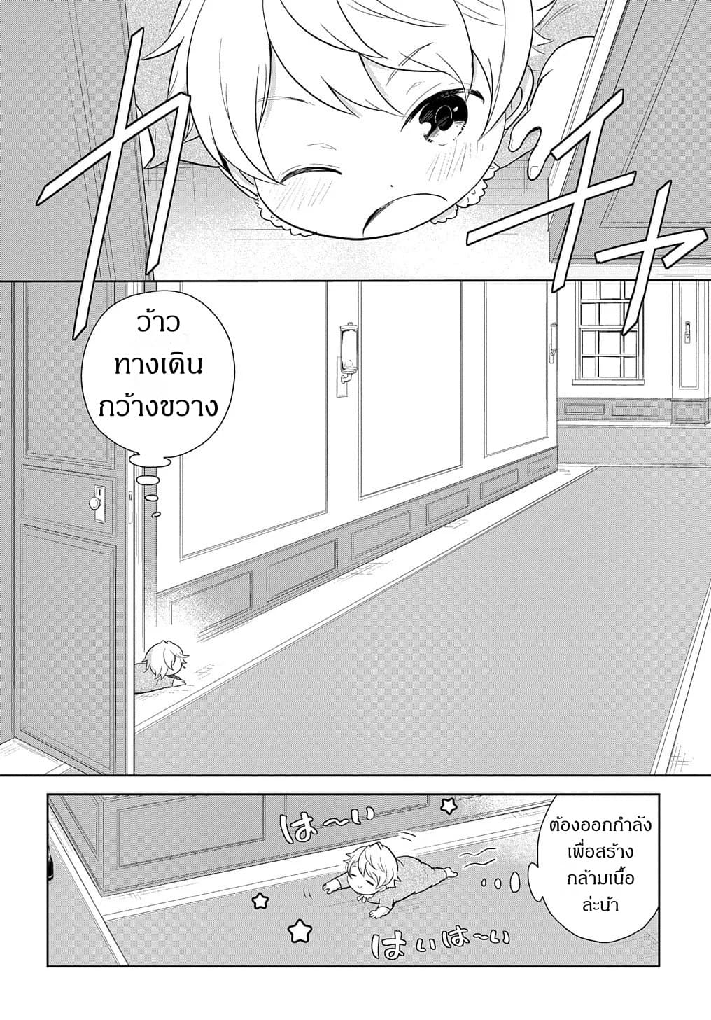 Tensei Youjo wa Akiramenai อีหนูสู้ชีวิต 1-1