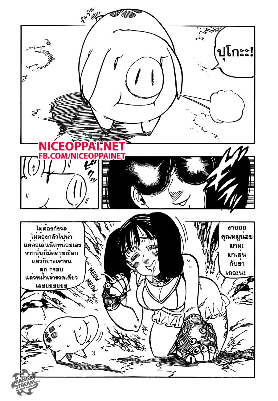 Nanatsu no Taizai 155-กับดักเขาวงกตแห่งความตาย