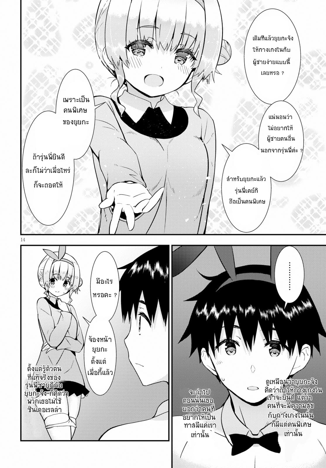 Kawaiikereba Hentai demo Suki ni Natte Kuremasu ka? 20-20