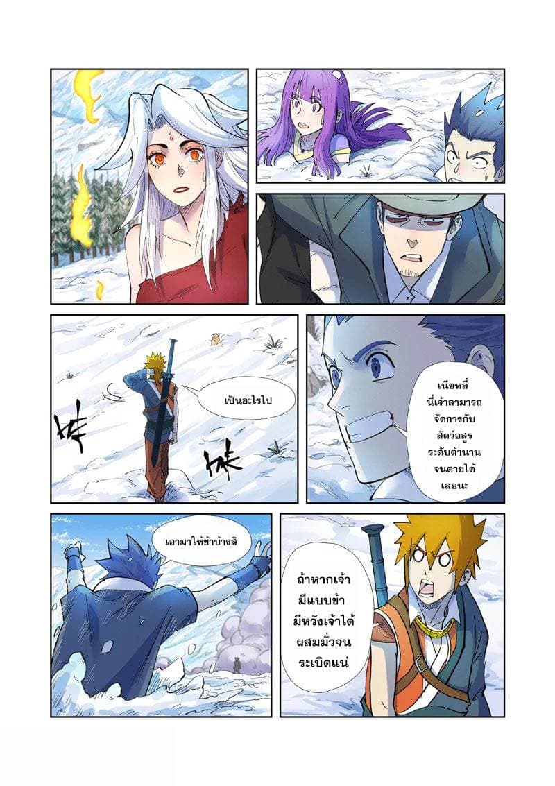 Tales of Demons and Gods 253-253