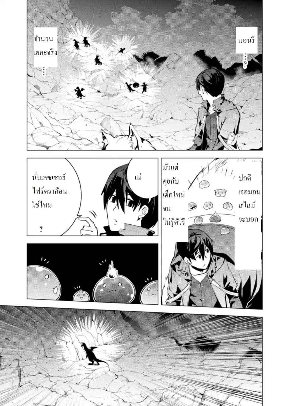 Tensei Kenja no Isekai Life เกิดใหม่ไปเป็นปราชญ์แกร่ง 16.3-พวกมอนถูกชมเชยนะ (3)