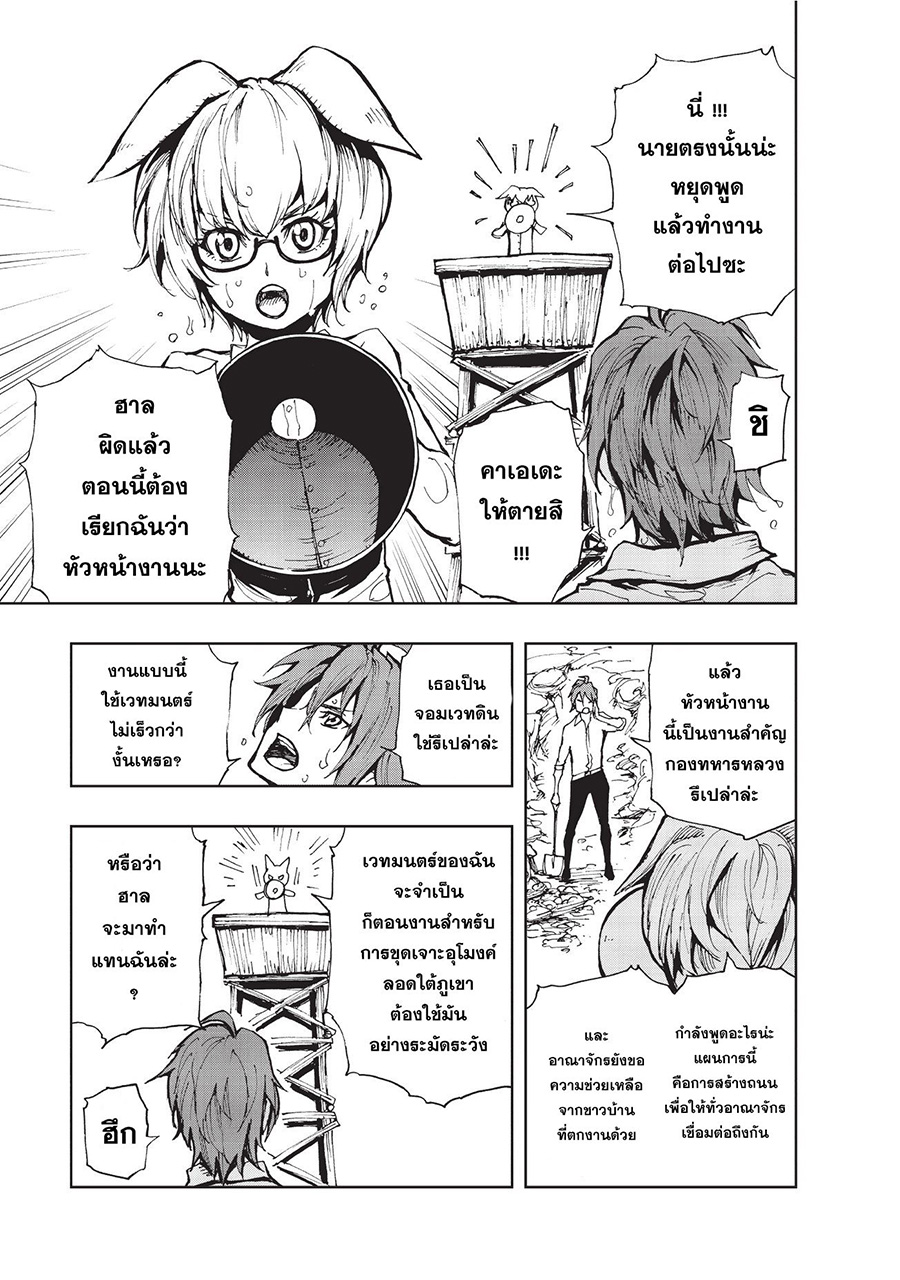 Genjitsushugisha no Oukokukaizouki 9-ชายชรากับตำนานเมือง
