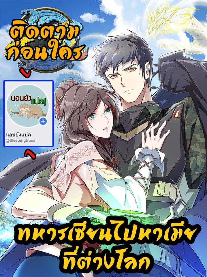 Super Warrior in Another World ทหารเซียนไปหาเมียที่ต่างโลก 23-23