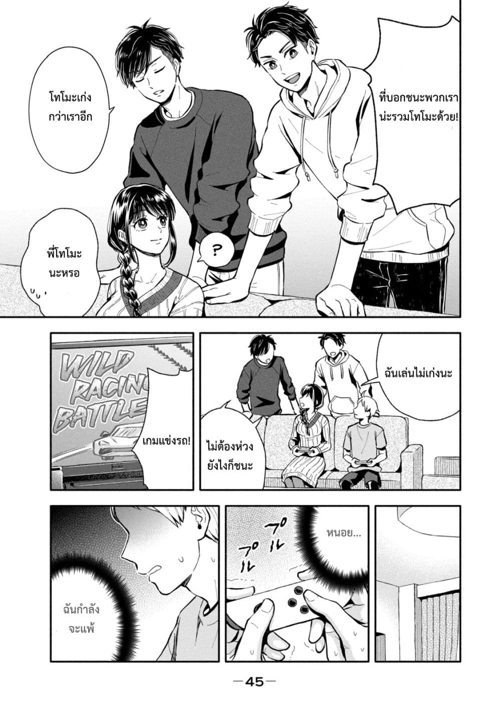Get Married When You Grow Up! ถ้าผมสูงกว่าพี่เรามาแต่งงานกันนะฮะ 7-7