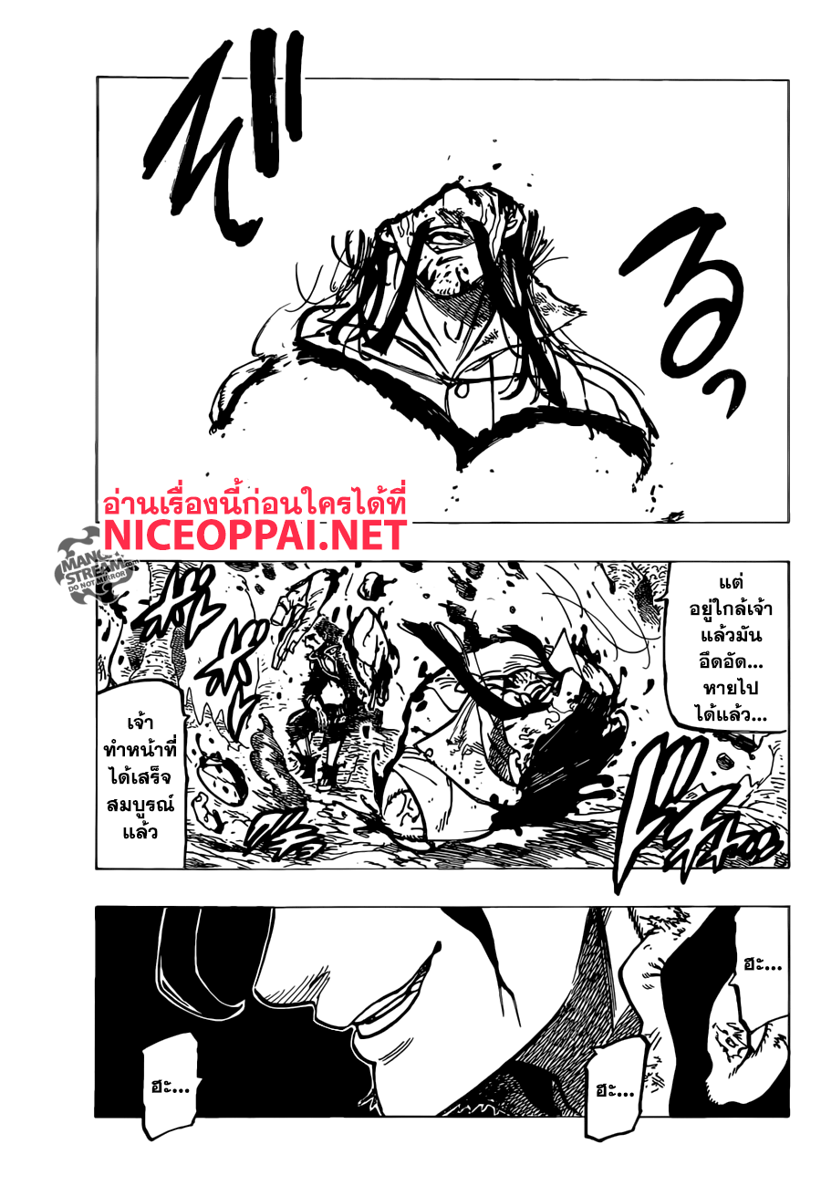 Nanatsu no Taizai 311-มันยังไม่จบ