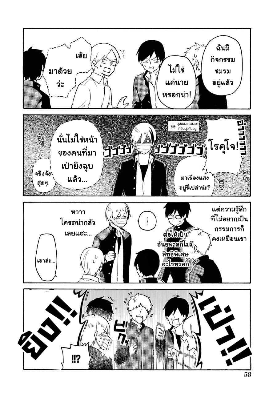 Modokidomo นักเรียนดีเด่นกับอันธพาลจอมปลอม 3-3
