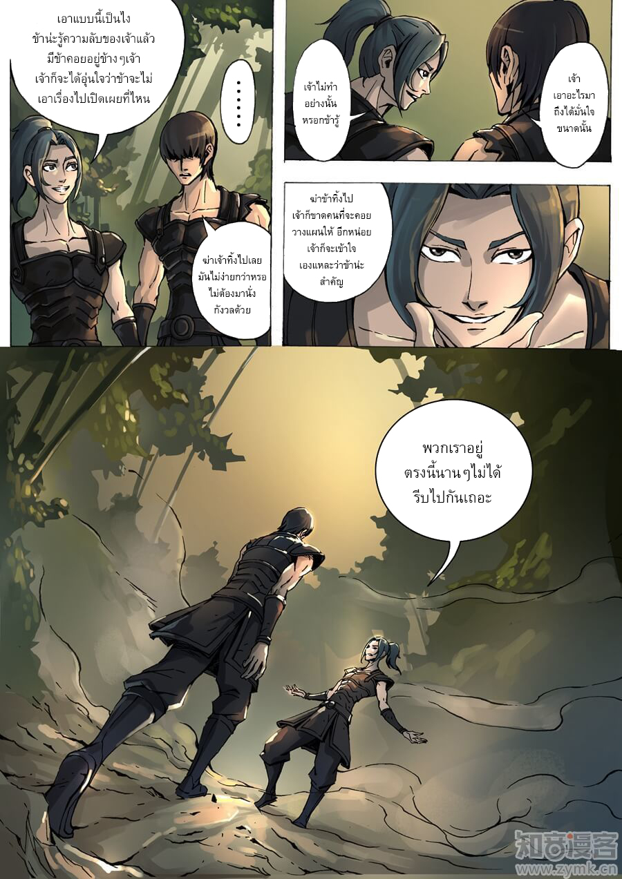 Tangyan in The Other World 7-ทหารแตกทัพ
