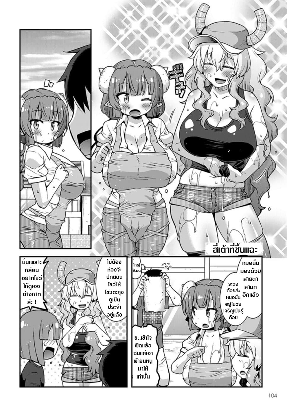 Miss Kobayashi's Dragon Maid: Lucoa is my xx 7-7