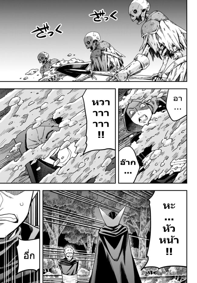 Jitsu wa Ore, Saikyou deshita? ที่จริงแล้วผมสุดยอดไปเลยนะ? 11.2-ผมโกรธแล้วนะ (2)